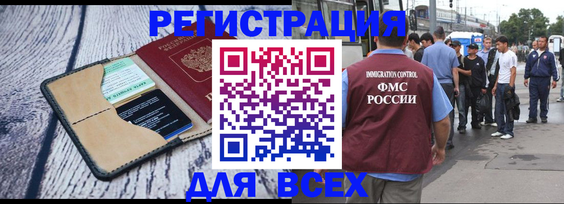 прописка для работы в Королёве
